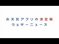 動画解説　現在の雨のエリアと午後の天気