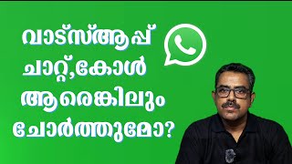 വാട്സ്ആപ്പ് ചാറ്റ്,കോൾ ചോർത്തുമോ | Is WhatsApp Chat Safe? |#whatsapp #whatsappnews