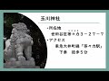 区内文化財紹介動画「世田谷区指定天然記念物」