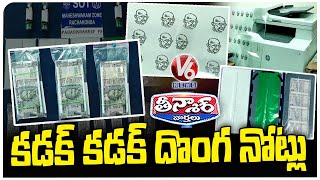 Police Nab Man for Printing Counterfeit ₹500 Notes In Mahabubnagar | V6 Teenmaar