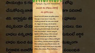 ఏలినాటి శని దోషాలు పోగొట్టే శని ప్రదోష పూజ#ఓంనమశివాయ#bhakthithathavalu#devotional#hinduritual#god