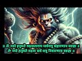 शक्तिशाली सिद्ध मंत्र 5 मिनट शत्रु संहारक हनुमान मंत्र powerful hanuman mantra hanumanmantra