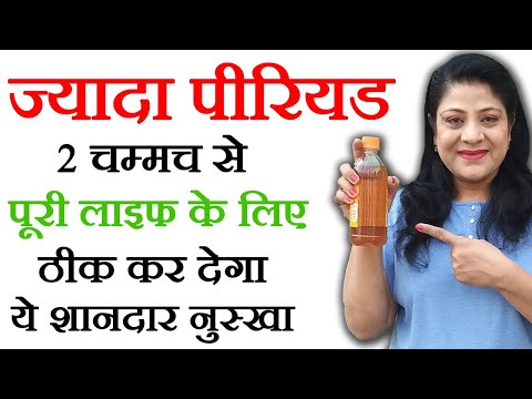 Heavy Periods Home Remedies in Hindi रक्त प्रदर या ज्यादा पीरियड आने के घरेलू नुस्खे by Sonia Goyal Heavy Periods Home Remedies in Hindi रक्त प्रदर या ज्यादा पीरियड आने के घरेलू नुस्खे by Sonia Goyal