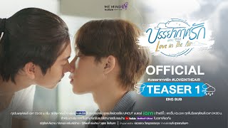 OFFICIAL TEASER 1 l บรรยากาศรัก เดอะซีรีส์ Love in The Air