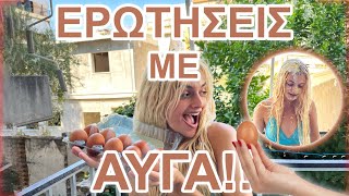 ΘΑ ΓΕΝΝΗΣΩ ΚΟΤΟΠΟΥΛΑΚΙΑA!! (ΚΑΥΣΤΙΚΕΣ ΕΡΩΤΗΣΕΙΣ #1)