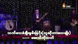 Aung Ko Latt Worship Song