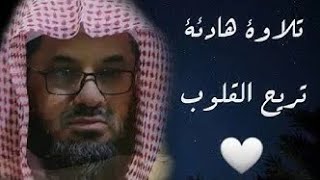 وقالوا الحمد لله الذي أذهب عنا الحزن     الشيخ سعود الشريم يعود الى ابداعه القديم بترتيل مؤثر وجميل