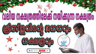 TPM | Christmas  | Star That Leads To Greater Star | Pastor Charles Dennis | MALAYALAM -  ENGLISH