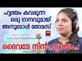 Daivame Nin Hrudayam  # Christian Devotional Songs Malayalam 2019 # Christian Video Song