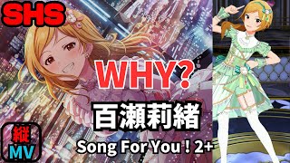 【ミリシタ/縦MV】WHY?（百瀬莉緒 セカンドヘアスタイル）