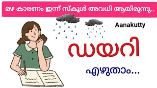 daily ഡയറി എഴുതാം how to write a personal diary ഡയറി എഴുതുന്ന രീതി @Aanakutty  #mazhadiary #മഴഡയറി