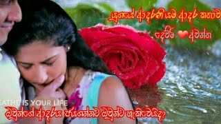 Sitha ridena tharam maage 💚💜️💙💛 Dewantha love