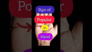 sign of Popular/sign of famous#astrology #palmistry #hastrekha #ytshorts #popular @kulaviarup