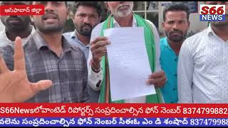 S66News// కొమురం భీం ఆసిఫాబాద్ జిల్లా పత్తి మద్దత దర కోసం రైతులందరు  నిరసను తెలుపుదా