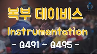 제99강 Instrumentation Q491~Q495