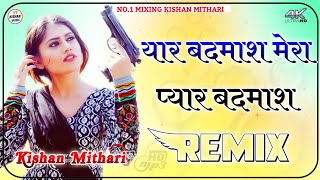 Yaar Badmash Mera Pyar Badmash Dj Remix || Bandook Chalegi Sapna Chaudhary || Haryanvi Song 3D Remix