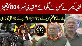 What Happened With Imran Khan in Attock Jail? | Aitzaz Ahsan Broke The Silence | Express News