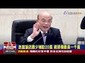 2020.04.09 整點大頭條：考量疫情.兩岸關係 中國教部 暫停陸生來台【台視2000整點新聞】