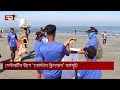 সেন্টমার্টিন দ্বীপে ‘কোস্টাল ক্লিনআপ’ কর্মসূচি news ekattor tv