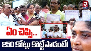 Narasaraopet Sai Sadhana Chit Scam | ఏం చెప్పి.. 250 కోట్లు కొట్టేసాడంటే! | Paladugu Pullarao | RTV