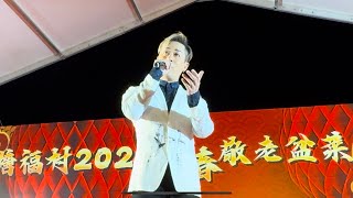 《祝君好》參賽時第一首歌－covered by #涂家堯 @ 大嶼山塘福村2024新春敬老盆菜宴 20240224