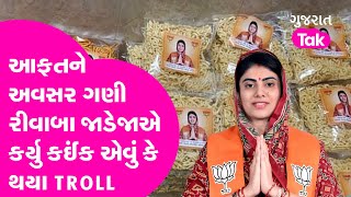 MLA Reeva Ba Jadeja : આફતને અવસર ગણી રીવાબા જાડેજાએ કર્યુ કઈંક એવું કે થયા TROLL |