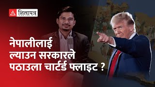 ट्रम्पको निर्णयसँगै अमेरिकाबाट निकालिने नेपालीसँग के छ विकल्प ?  || America || Donald Trump ||