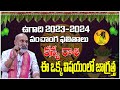 Ugadi Panchanga Kanya Rasi Phalalu 2023 Telugu | RasiPhalalu |Virgo Horoscope 2023 | Nanaji Patnaik