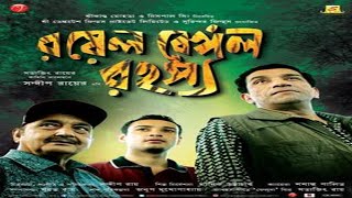 Royal Bengal Rahashya (2011) | Full Movie | Satyajit Ray | Sandip Ray | Feluda Movie