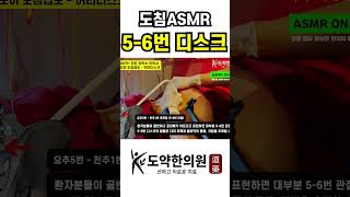 [도침ASMR] 56번 허리디스크 제대로 흡수시키기