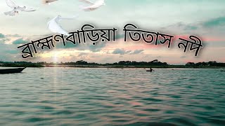 Brahmanbaria Titas Nodi Interesting view