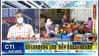 【每日必看】陸禁石斑魚農委會稱\