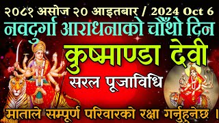 नवरात्रको चौँथो दिन / माता कुष्माण्डा देवीको सरल पूजाविधि  navdurga puja vidhi day 4/ kushmanda puja