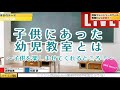 21 25【小学校受験】子供にあった幼児教室とは 〜子供を楽しませてくれるところ？〜