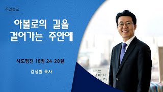 주안에교회_ 주일 예배(25년 01월 19일)