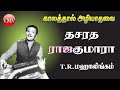 Dhasaratha rajakumaara--T.R.M--ILANGESWARAN (1971)--Tamil old--Kaalathaal azhiyathavai-(vMv)