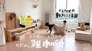 𓃟𓆇𓇣utacomemugi.【雑巾がけ】こども暮らし｜お掃除｜vlog#07 - cleaning with a cloth. -