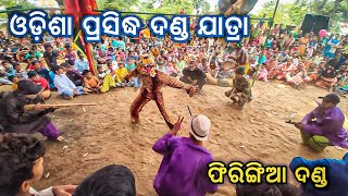 PHIRINGIA DANDA NACHA - ( ଫିରିଙ୍ଗିଆ ଦଣ୍ଡ ନାଚ) - MERU JATRA - Saroj Dixon Vlogs