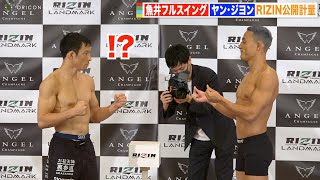 【RIZIN】ヤン・ジヨン、バキバキの肉体で対戦相手にきゅんポーズで敬意　魚井フルスイングもお辞儀　『RIZIN LANDMARK 4 in NAGOYA』公開計量