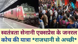 Swatantrata Senani Express General Coach Full Journey From Jaynagar To New Delhi *Rajdhani Express*