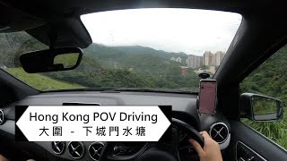 【4K POV Drive】三手掉頭差啲跌落山?! 大圍上下城門水塘 | Lower Shing Mun Reservoir Main Dam | P牌 | B200