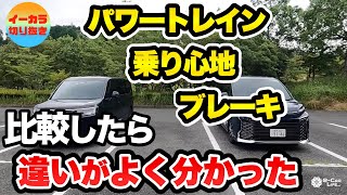 ステップワゴンとヴォクシーで乗り心地・パワトレ・ブレーキタッチの比較をしたらスゴく違いがあった！！【五味やすたか】