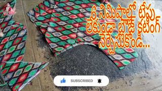 blouse cutting without use tape.. | టేపు లేకుండా బ్లౌజ్ కటింగ్..