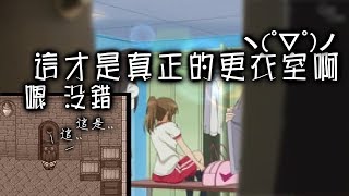 【蘇某】狂父(Mad Father)03-更衣室才不是這樣的啊