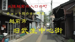 ちょっと前の古い町並　　越前市旧武生中心部　　福井県