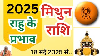 मिथुन राशि 2025 ll राहु का प्रभाव ll 18 मई 2025 से ll GEMINI RAHU EFFECTS