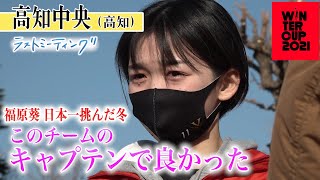 【ウインターカップ2021/ラストミーティング】高知中央/福原葵「このチームのキャプテンで良かった」昨年4強、初戦で涙...日本一に挑んだ冬が終わる【女子1回戦vs昭和学院 高校バスケブカピ】