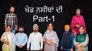 ਖੇਡ ਨਸੀਬਾਂ ਦੀ (ਭਾਗ-1) khed naseeba Di ( part-1) #maanpurtv