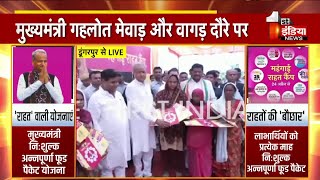 CM Ashok Gehlot ने महंगाई राहत शिविर Dungarpur का किया अवलोकन | Mehngai Rahat Camp