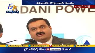 ఏపీఎండీసీ బొగ్గు అదానీ సొంతం | Adani Group Wins Suliyari Caol Block in Madhya Pradesh